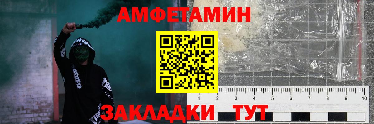 Amphetamine Розовый Орехово-Зуево