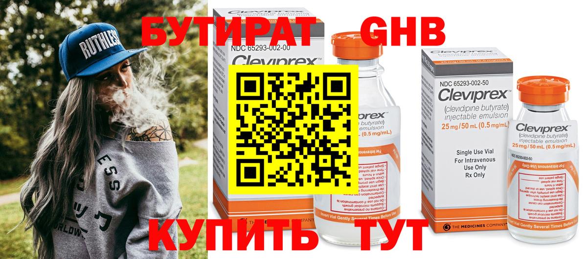 БУТИРАТ Butirat  Вход с VPN  Орехово-Зуево 
