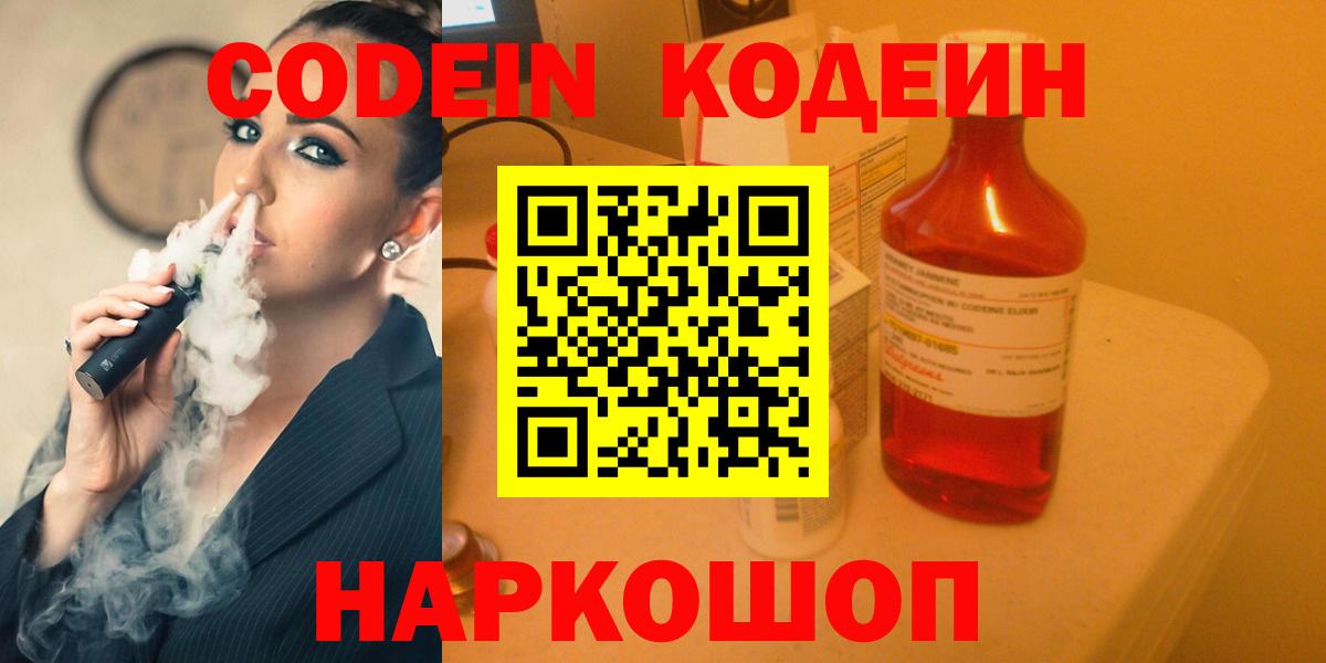 Орехово-Зуево  Codein Purple Drank  Codein напиток Lean (лин)  Вход с VPN 